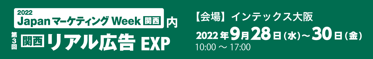 サクラインターナショナJapan マーケティング Week出展