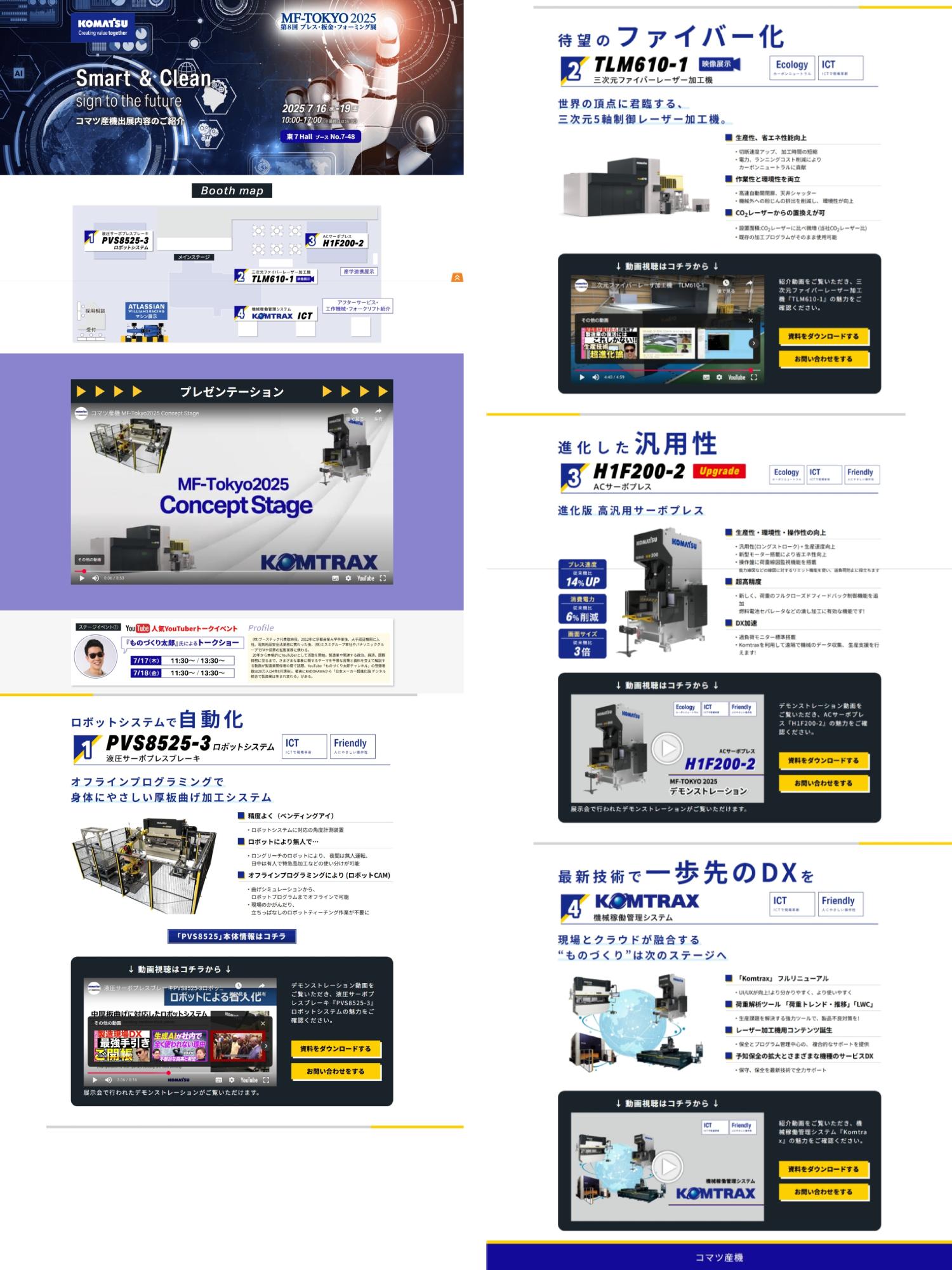MF-TOKYO  2025／コマツ産機様 特設情報WEBサイト