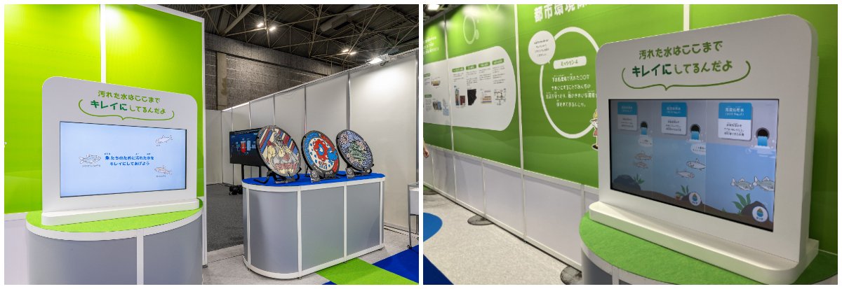 体験展示:都市環境保全