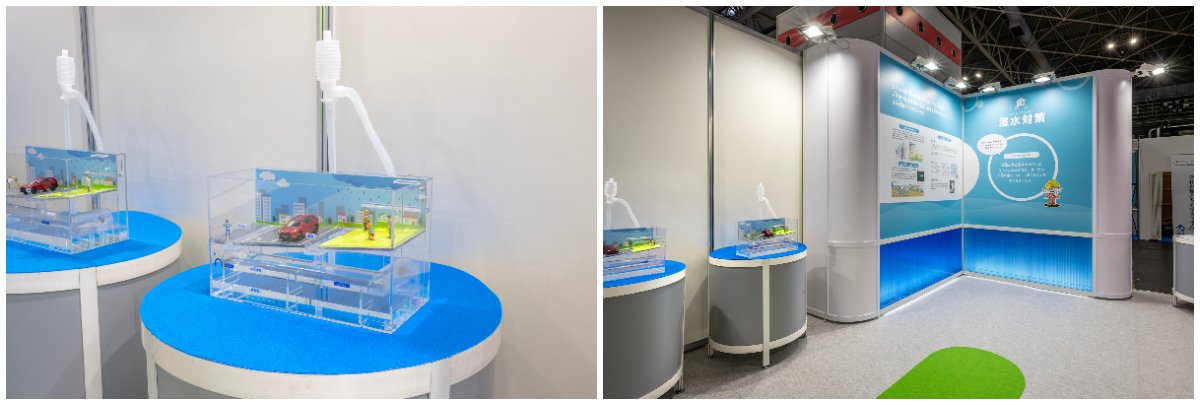 体験展示:浸水対策