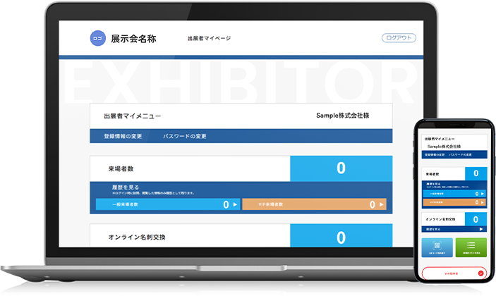 スマート受付くん画面イメージ